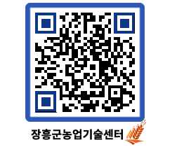 농업기술센터 QRCODE - 농사정보 페이지 바로가기 (http://www.jangheung.go.kr/jares/jloa2q@)