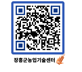 농업기술센터 QRCODE - 농사정보 페이지 바로가기 (http://www.jangheung.go.kr/jares/jtr5bt@)