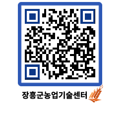 농업기술센터 QRCODE - 농사정보 페이지 바로가기 (http://www.jangheung.go.kr/jares/khx5n1@)