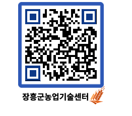 농업기술센터 QRCODE - 농사정보 페이지 바로가기 (http://www.jangheung.go.kr/jares/kjtbug@)