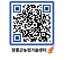 농업기술센터 QRCODE - 농사정보 페이지 바로가기 (http://www.jangheung.go.kr/jares/l2give@)