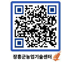 농업기술센터 QRCODE - 농사정보 페이지 바로가기 (http://www.jangheung.go.kr/jares/ljrrbm@)