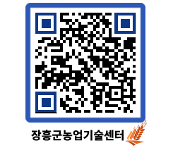 농업기술센터 QRCODE - 농사정보 페이지 바로가기 (http://www.jangheung.go.kr/jares/lwgwxn@)