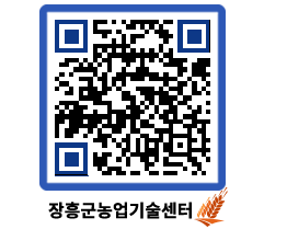 농업기술센터 QRCODE - 농사정보 페이지 바로가기 (http://www.jangheung.go.kr/jares/m55r3j@)