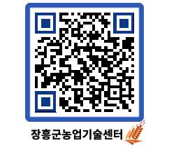 농업기술센터 QRCODE - 농사정보 페이지 바로가기 (http://www.jangheung.go.kr/jares/mm521j@)