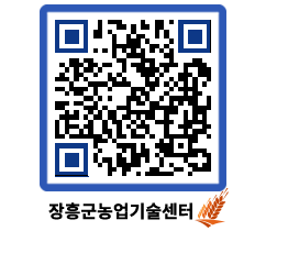 농업기술센터 QRCODE - 농사정보 페이지 바로가기 (http://www.jangheung.go.kr/jares/nlje30@)