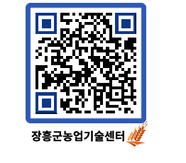 농업기술센터 QRCODE - 농사정보 페이지 바로가기 (http://www.jangheung.go.kr/jares/ntxr02@)