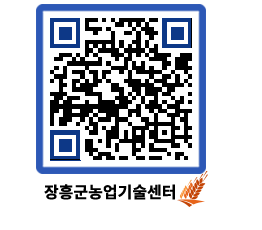 농업기술센터 QRCODE - 농사정보 페이지 바로가기 (http://www.jangheung.go.kr/jares/ny2xch@)