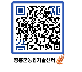 농업기술센터 QRCODE - 농사정보 페이지 바로가기 (http://www.jangheung.go.kr/jares/o0412t@)