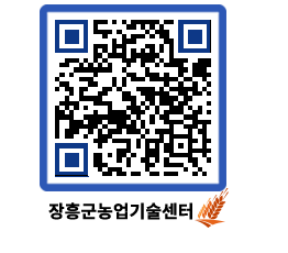 농업기술센터 QRCODE - 농사정보 페이지 바로가기 (http://www.jangheung.go.kr/jares/o2o202@)