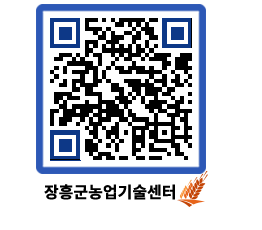 농업기술센터 QRCODE - 농사정보 페이지 바로가기 (http://www.jangheung.go.kr/jares/ogsxg2@)