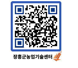 농업기술센터 QRCODE - 농사정보 페이지 바로가기 (http://www.jangheung.go.kr/jares/om4m0i@)