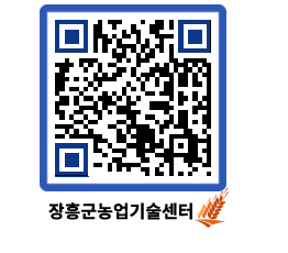 농업기술센터 QRCODE - 농사정보 페이지 바로가기 (http://www.jangheung.go.kr/jares/osnimy@)