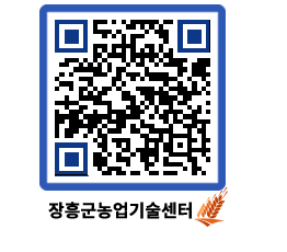 농업기술센터 QRCODE - 농사정보 페이지 바로가기 (http://www.jangheung.go.kr/jares/oxsrss@)