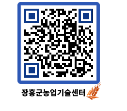 농업기술센터 QRCODE - 농사정보 페이지 바로가기 (http://www.jangheung.go.kr/jares/paofmr@)