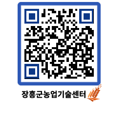 농업기술센터 QRCODE - 농사정보 페이지 바로가기 (http://www.jangheung.go.kr/jares/pl4tgp@)