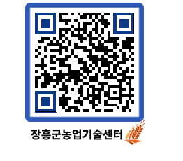 농업기술센터 QRCODE - 농사정보 페이지 바로가기 (http://www.jangheung.go.kr/jares/ptzw1e@)