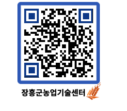 농업기술센터 QRCODE - 농사정보 페이지 바로가기 (http://www.jangheung.go.kr/jares/pzvihe@)