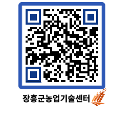 농업기술센터 QRCODE - 농사정보 페이지 바로가기 (http://www.jangheung.go.kr/jares/q01kfi@)