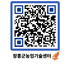 농업기술센터 QRCODE - 농사정보 페이지 바로가기 (http://www.jangheung.go.kr/jares/q4t5hs@)