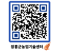 농업기술센터 QRCODE - 농사정보 페이지 바로가기 (http://www.jangheung.go.kr/jares/qc4buc@)