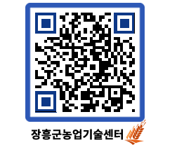 농업기술센터 QRCODE - 농사정보 페이지 바로가기 (http://www.jangheung.go.kr/jares/qejjdn@)