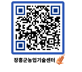 농업기술센터 QRCODE - 농사정보 페이지 바로가기 (http://www.jangheung.go.kr/jares/rf152d@)