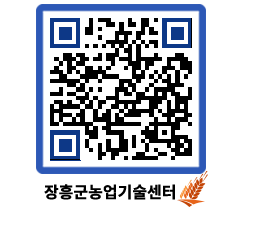 농업기술센터 QRCODE - 농사정보 페이지 바로가기 (http://www.jangheung.go.kr/jares/rfrsdn@)