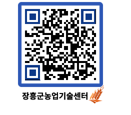 농업기술센터 QRCODE - 농사정보 페이지 바로가기 (http://www.jangheung.go.kr/jares/rkxopv@)