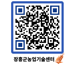 농업기술센터 QRCODE - 농사정보 페이지 바로가기 (http://www.jangheung.go.kr/jares/rrffiz@)