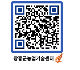 농업기술센터 QRCODE - 농사정보 페이지 바로가기 (http://www.jangheung.go.kr/jares/rtqrlm@)