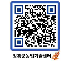 농업기술센터 QRCODE - 농사정보 페이지 바로가기 (http://www.jangheung.go.kr/jares/ruryri@)