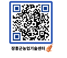 농업기술센터 QRCODE - 농사정보 페이지 바로가기 (http://www.jangheung.go.kr/jares/stacxc@)