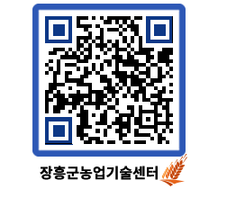 농업기술센터 QRCODE - 농사정보 페이지 바로가기 (http://www.jangheung.go.kr/jares/sueqpu@)