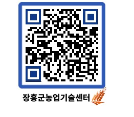 농업기술센터 QRCODE - 농사정보 페이지 바로가기 (http://www.jangheung.go.kr/jares/t2jzrz@)