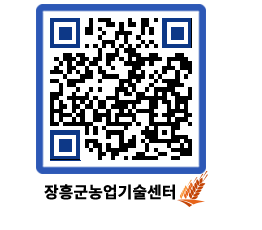 농업기술센터 QRCODE - 농사정보 페이지 바로가기 (http://www.jangheung.go.kr/jares/t41dmy@)