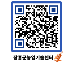 농업기술센터 QRCODE - 농사정보 페이지 바로가기 (http://www.jangheung.go.kr/jares/toe0xx@)