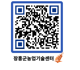 농업기술센터 QRCODE - 농사정보 페이지 바로가기 (http://www.jangheung.go.kr/jares/ttyvqp@)