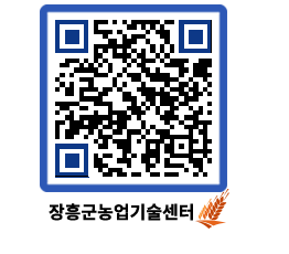 농업기술센터 QRCODE - 농사정보 페이지 바로가기 (http://www.jangheung.go.kr/jares/u34nfy@)