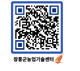 농업기술센터 QRCODE - 농사정보 페이지 바로가기 (http://www.jangheung.go.kr/jares/ukcd2w@)