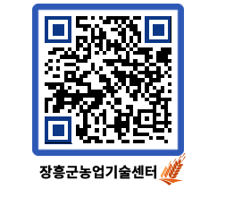 농업기술센터 QRCODE - 농사정보 페이지 바로가기 (http://www.jangheung.go.kr/jares/vbjev0@)