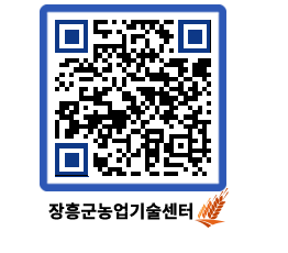 농업기술센터 QRCODE - 농사정보 페이지 바로가기 (http://www.jangheung.go.kr/jares/w3ddeo@)