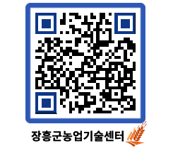 농업기술센터 QRCODE - 농사정보 페이지 바로가기 (http://www.jangheung.go.kr/jares/wj340m@)