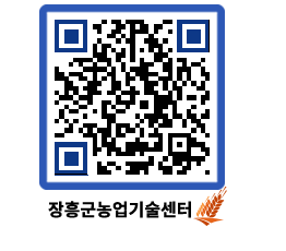 농업기술센터 QRCODE - 농사정보 페이지 바로가기 (http://www.jangheung.go.kr/jares/woe31g@)