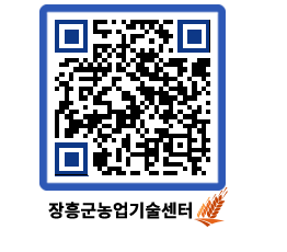 농업기술센터 QRCODE - 농사정보 페이지 바로가기 (http://www.jangheung.go.kr/jares/wprned@)