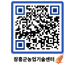 농업기술센터 QRCODE - 농사정보 페이지 바로가기 (http://www.jangheung.go.kr/jares/xbecsx@)