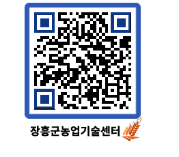 농업기술센터 QRCODE - 농사정보 페이지 바로가기 (http://www.jangheung.go.kr/jares/xtdpf5@)