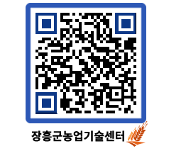 농업기술센터 QRCODE - 농사정보 페이지 바로가기 (http://www.jangheung.go.kr/jares/xteors@)