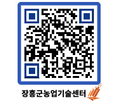 농업기술센터 QRCODE - 농사정보 페이지 바로가기 (http://www.jangheung.go.kr/jares/xukauf@)