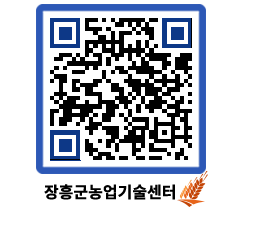 농업기술센터 QRCODE - 농사정보 페이지 바로가기 (http://www.jangheung.go.kr/jares/xvwaou@)